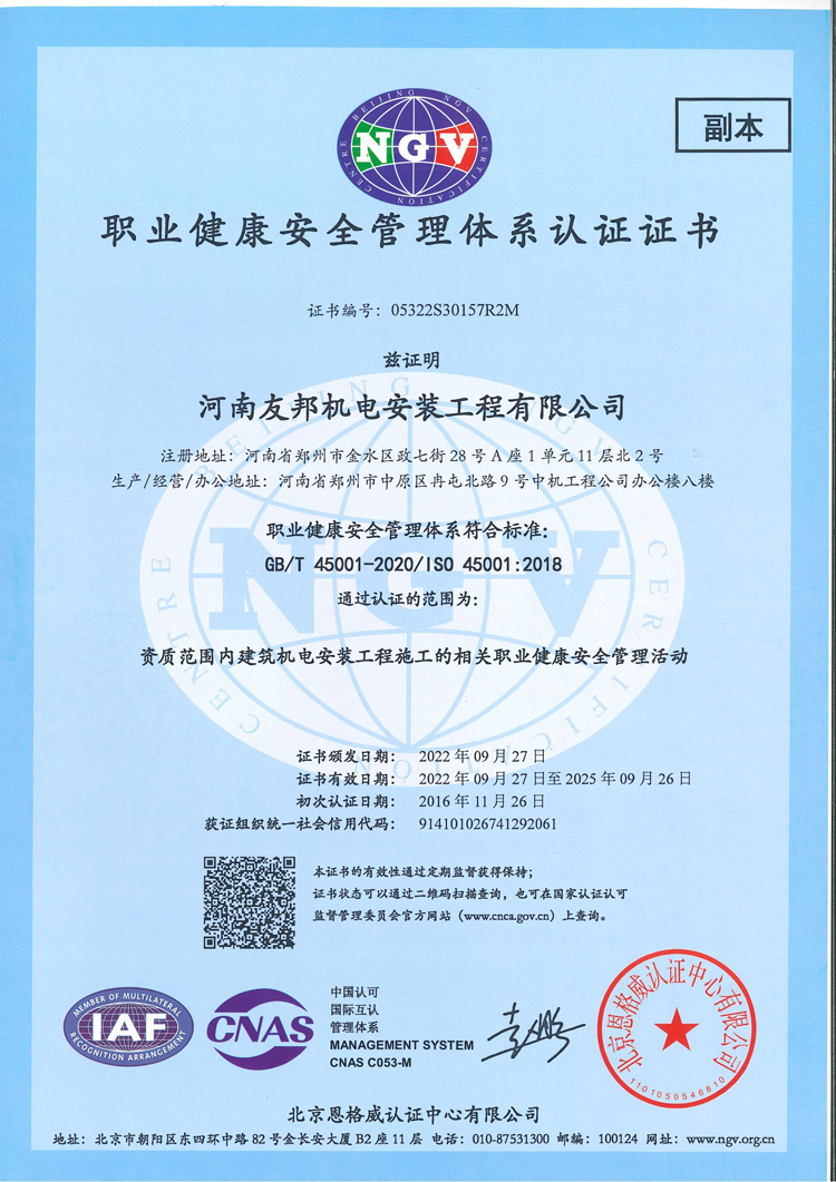 職業(yè)健康管理證書