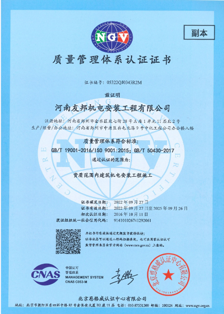 質(zhì)量管理體系證書