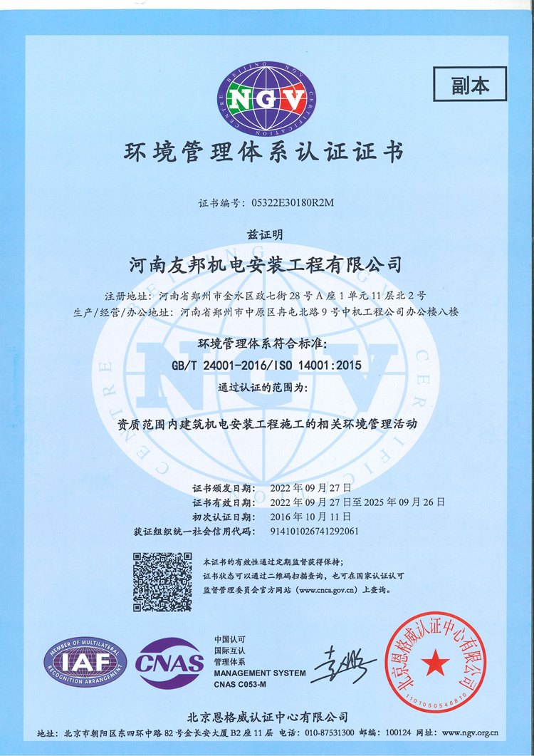 環(huán)境管理體系認(rèn)證書