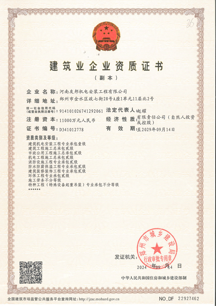 資質(zhì)證書