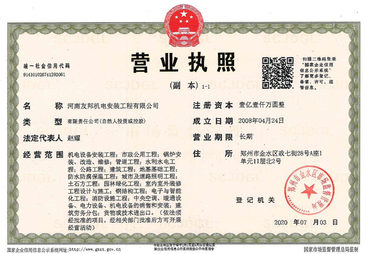 營業(yè)執(zhí)照副本