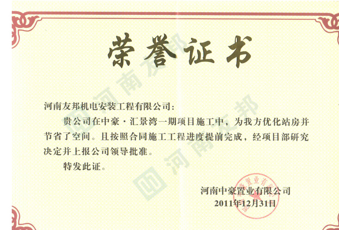 中豪榮譽(yù)證書